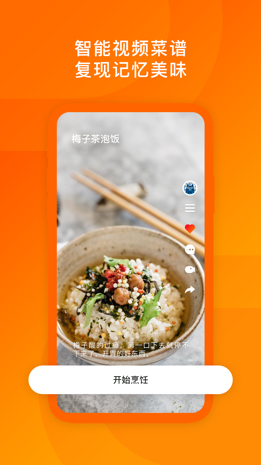 tokit智能烤箱app截图