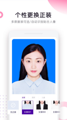 手机证件照自拍app截图