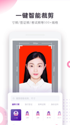 手机证件照自拍app截图