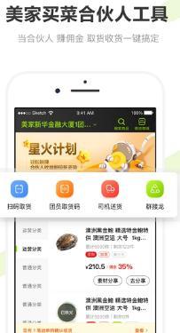 无锡美家买菜app截图