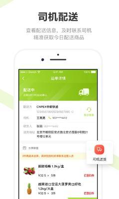 无锡美家买菜app截图