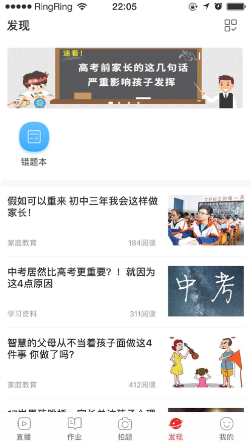 桂林名师云课堂学生登录平台截图
