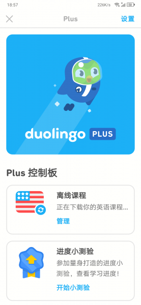 多邻国语言学习app截图