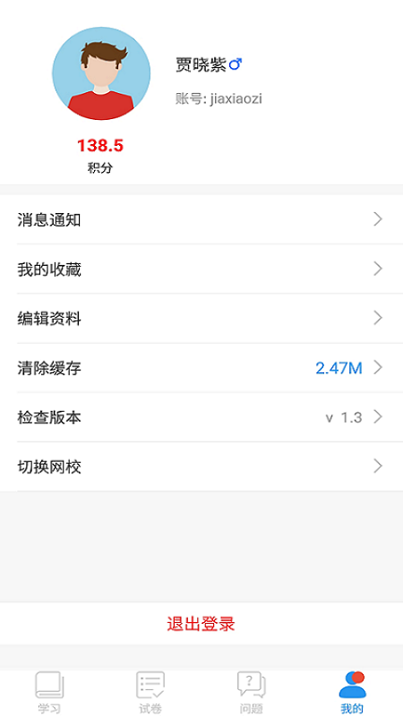 宁夏教育云空中课堂登录平台截图