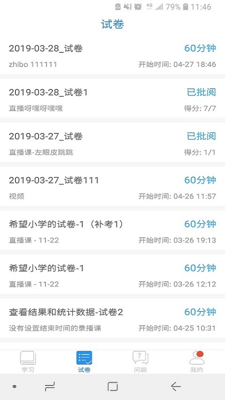 宁夏教育云空中课堂登录平台截图