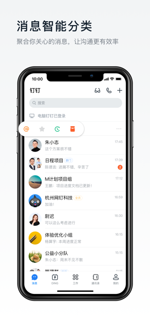 教育钉钉截图