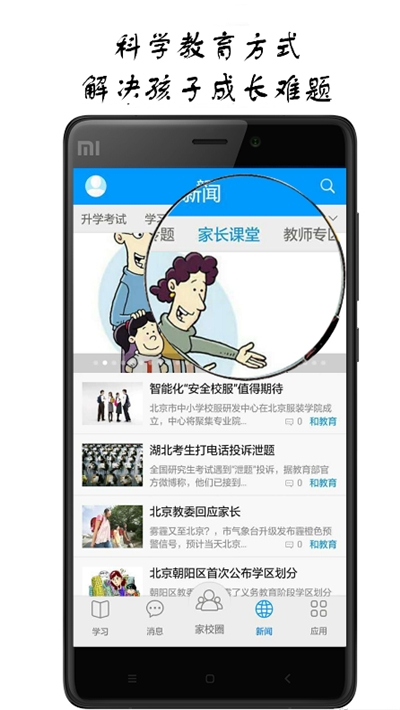 安徽智慧教育应用平台阳光云课app截图