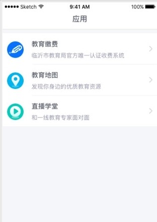 芜湖智慧教育教育应用平台截图