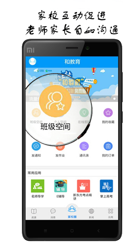 芜湖智慧教育教育应用平台截图