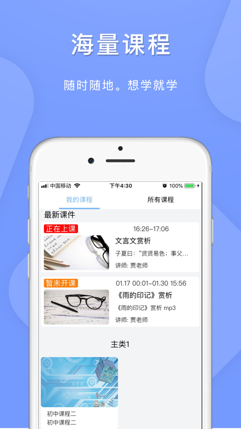 平湖市名师空中课堂登录平台截图