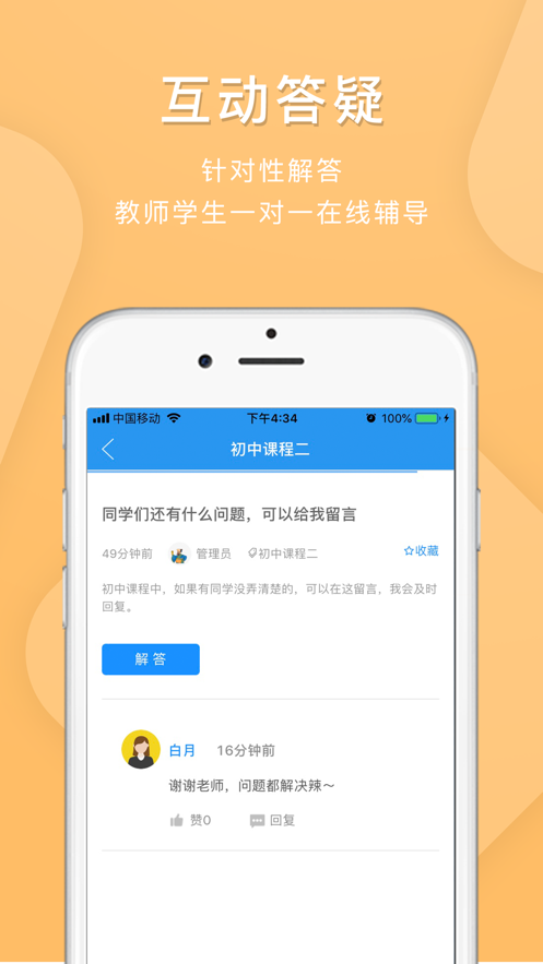 平湖市名师空中课堂登录平台截图