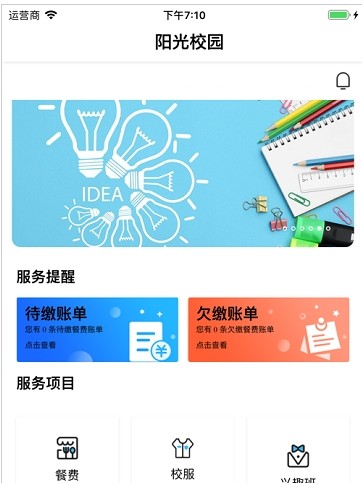 贵州阳光校园空中黔课官方版截图