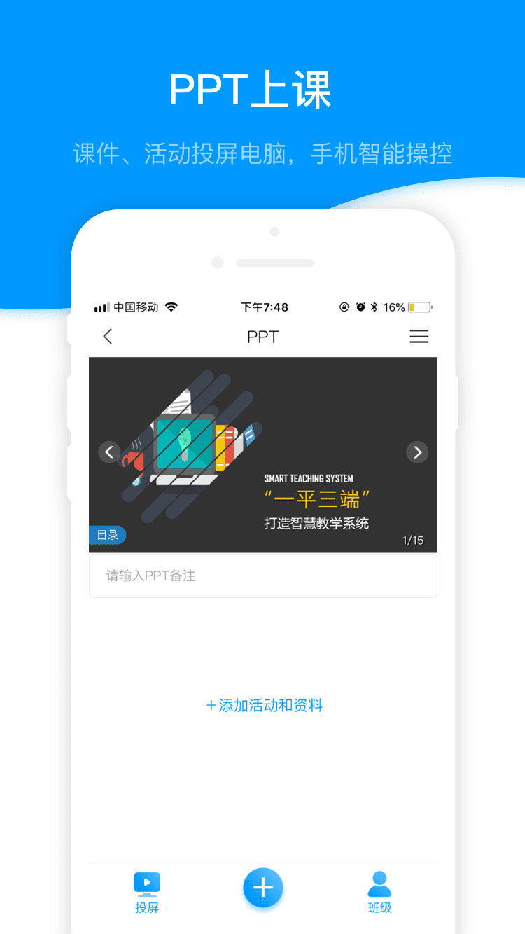 超星云课堂手机版截图