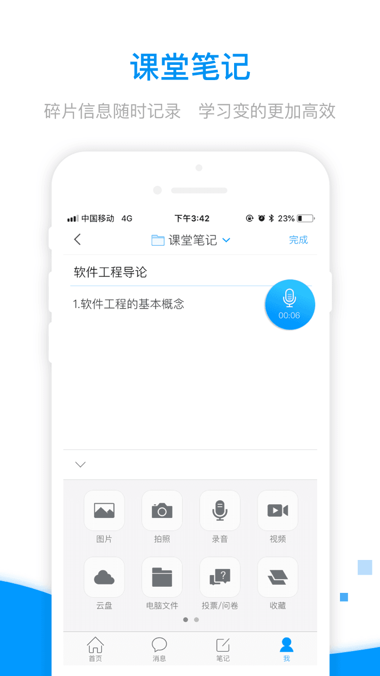 超星云课堂手机版截图
