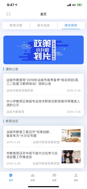 拓普教育临沂市智慧教育云平台截图