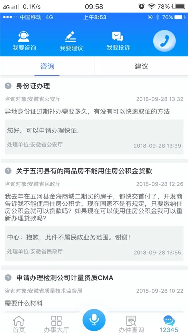 皖事通空中课堂app截图