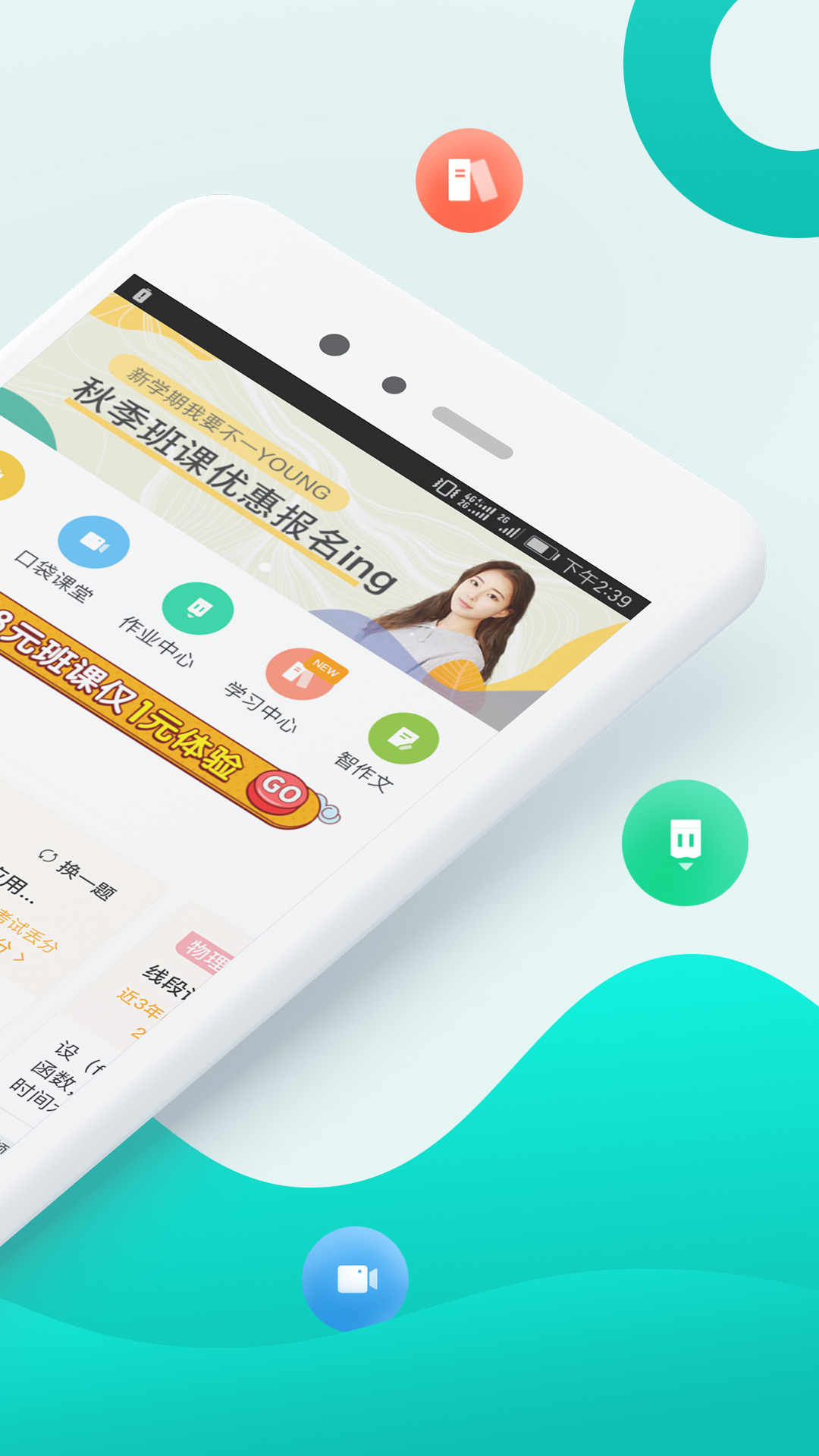 智学网空中课堂登录平台截图