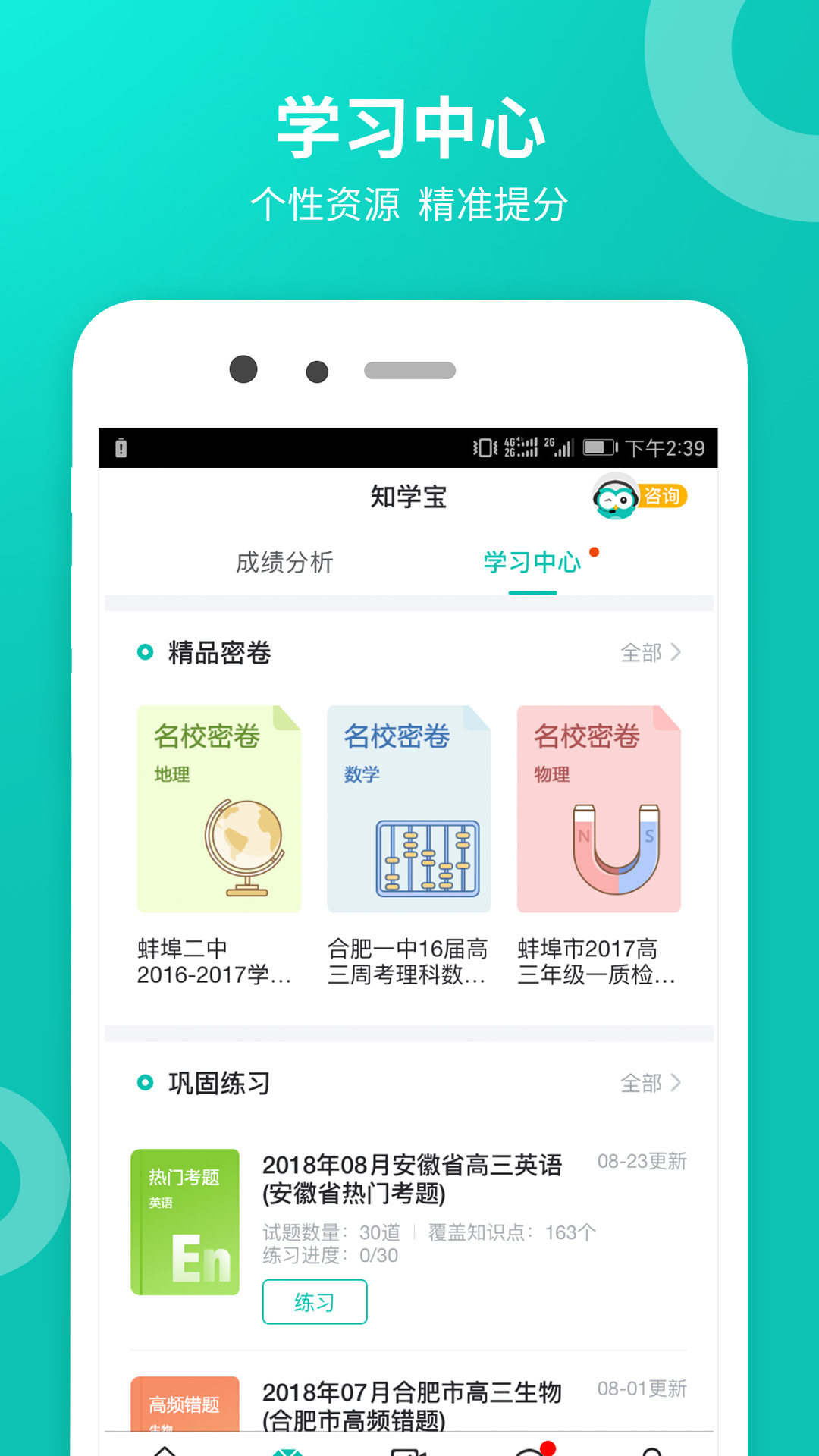 智学网空中课堂登录平台截图