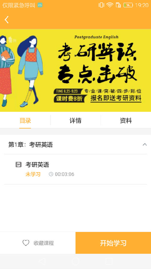 思科教育截图