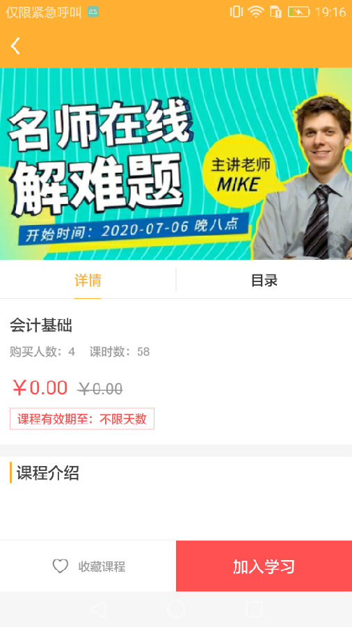思科教育截图