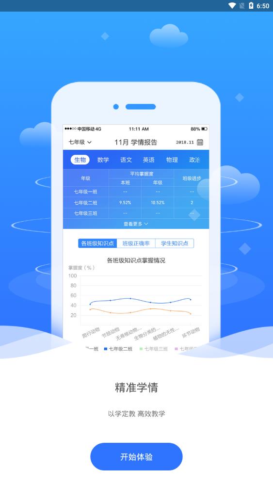 智学伴教育云app截图