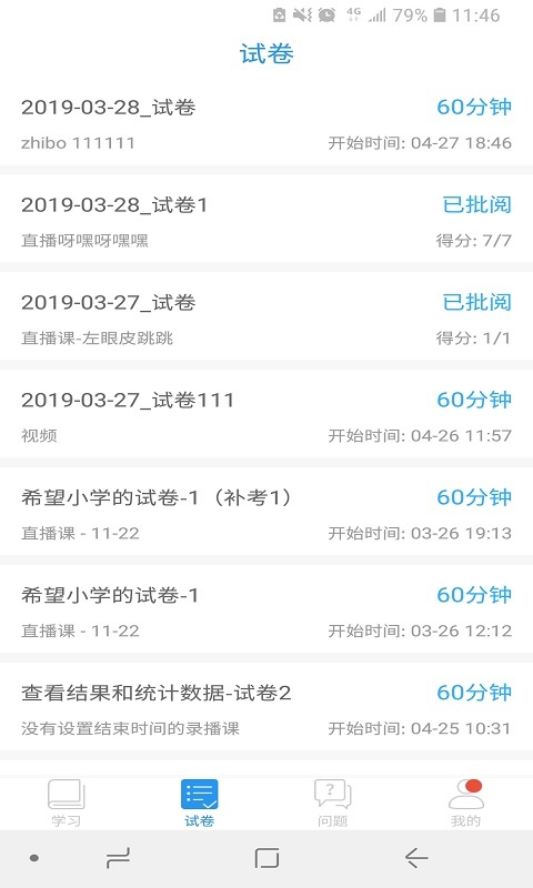 大同空中课堂app截图
