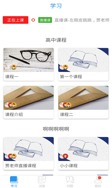 空中大课堂app截图