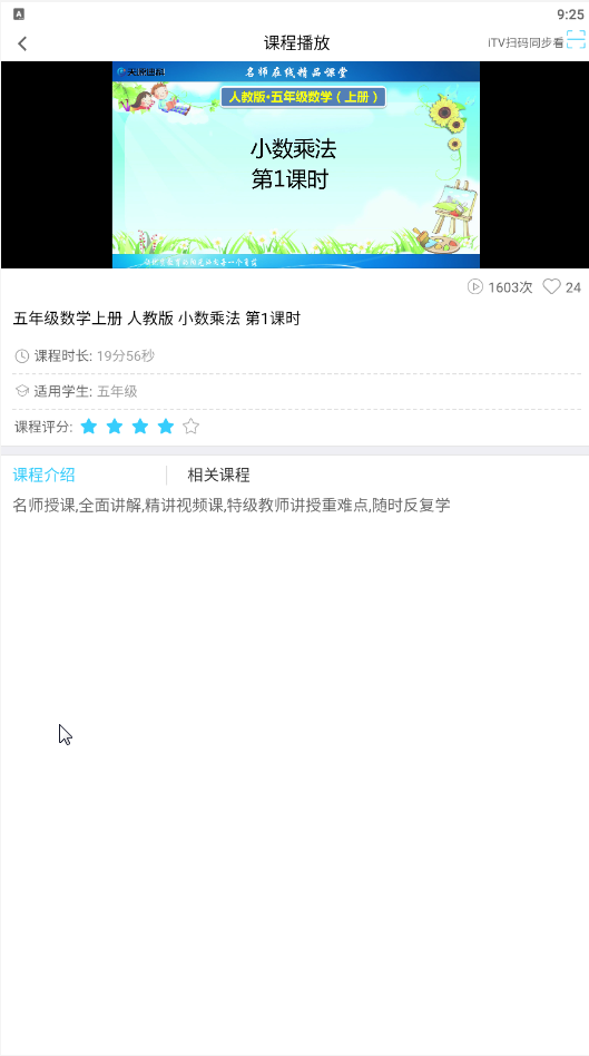 名师掌上云课堂app截图