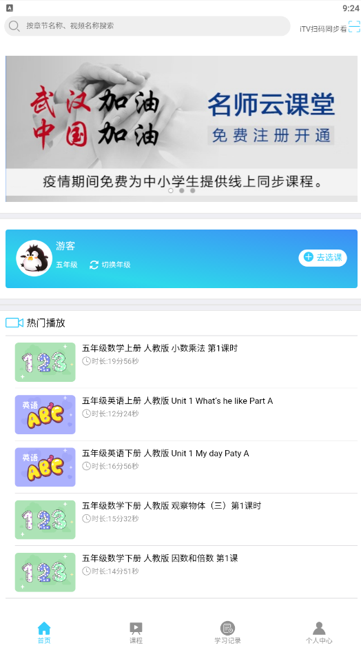 名师掌上云课堂app截图