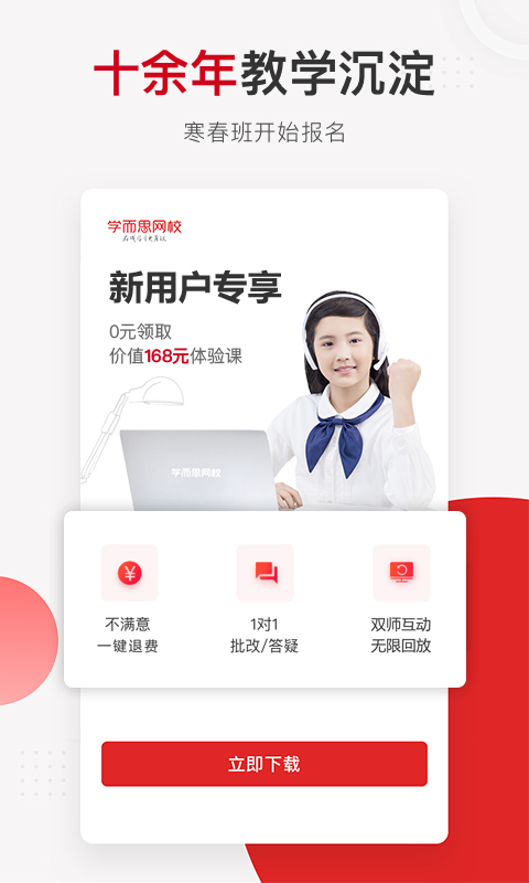 学而思网校一对一app截图