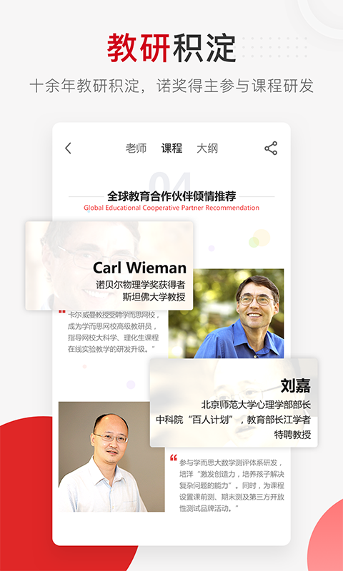 学而思网校一对一app截图