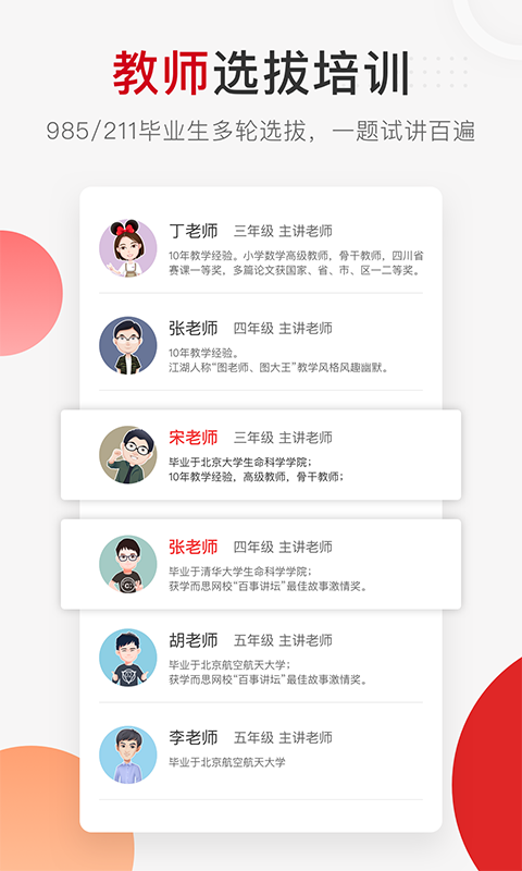 学而思网校一对一app截图