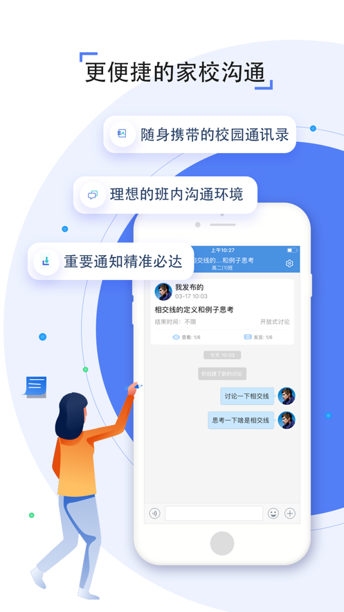 淄博空中课堂登录平台截图