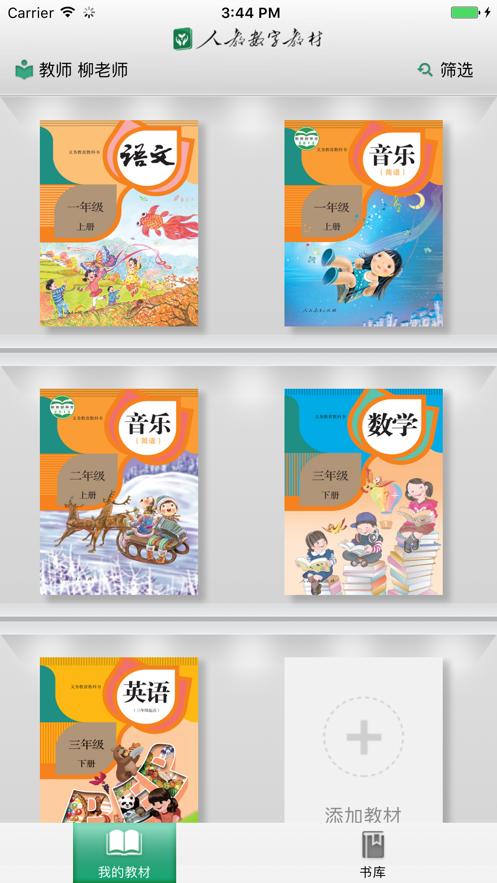 武汉中小学数字教材服务平台截图