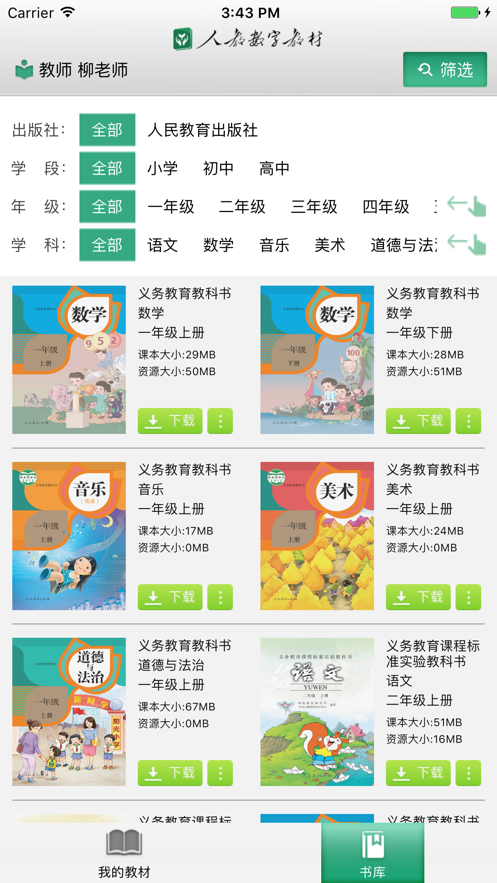 武汉中小学数字教材服务平台截图
