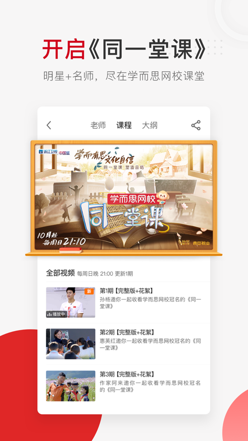 学而思中小学生教育平台app截图