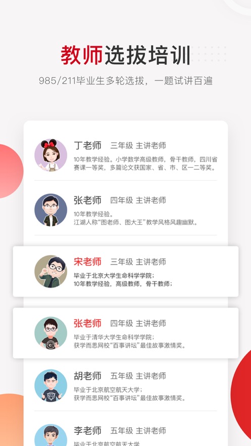 学而思中小学生教育平台app截图