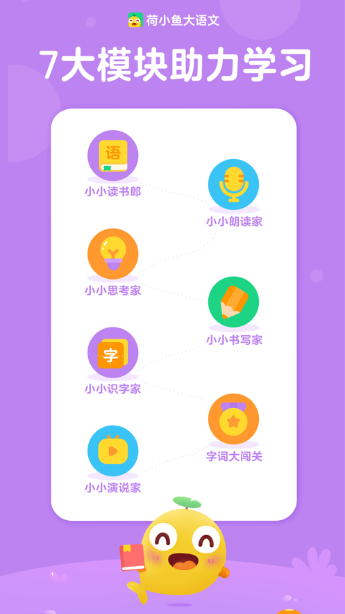 荷小鱼语文app截图