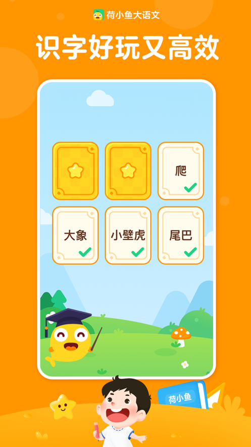荷小鱼语文app截图