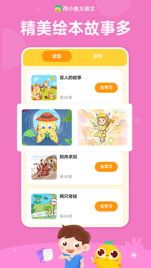 荷小鱼语文app截图