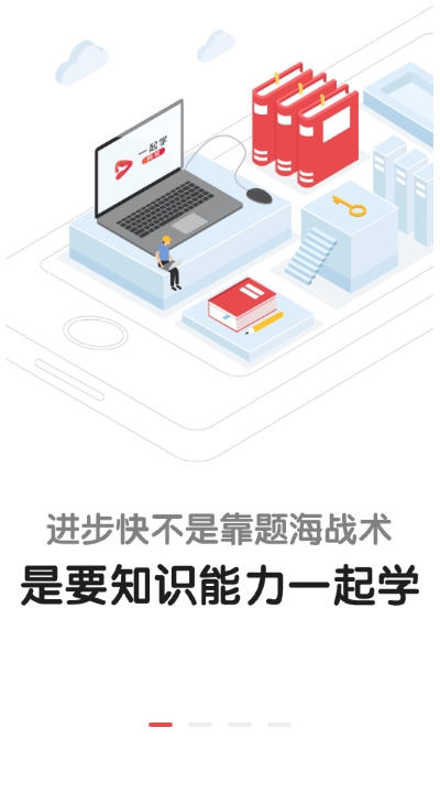 一起学网校教师端截图