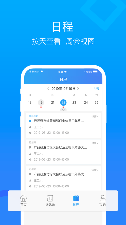 云视讯同步课堂截图