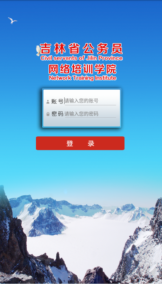 吉林公务员云课堂app截图