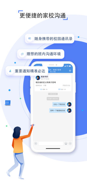 山东省人人通教育平台截图