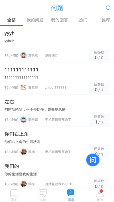 宁夏教育电视台空中课堂截图