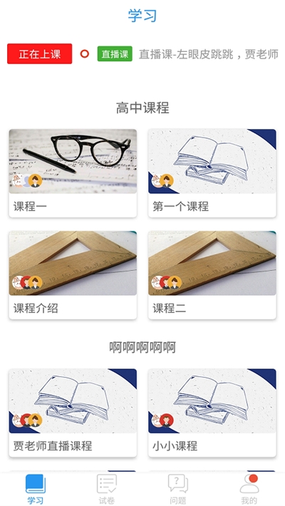 宁夏教育电视台空中课堂截图