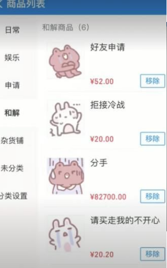 抖音给女朋友开的店小游戏截图