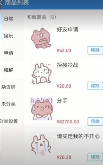 抖音给女朋友开的店小游戏截图