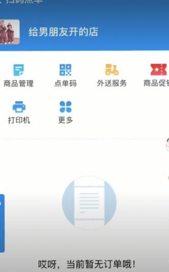 支付宝给女朋友开店截图