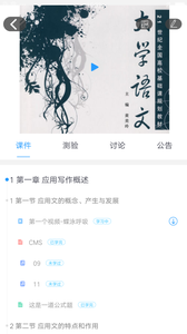 浙江精品开放课程在线截图